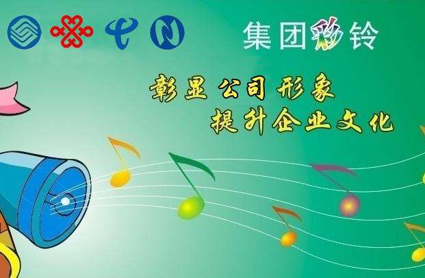 企业彩铃怎么定制 企业彩铃怎么定制